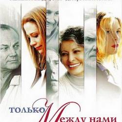    / Between Strangers (2002) DVDRip