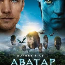  / Avatar (2009) BDRip [H.264/720p-LQ]