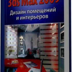 .. | 3ds Max 2009.     (+ DVD) (2009) [PDF, ISO]