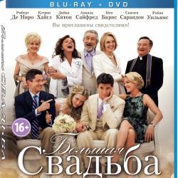   / The Big Wedding [2013] HDRip