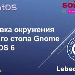     Gnome  CentOS 6 (2014)