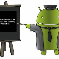  Android  Virtualbox (2014)