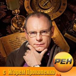 Великие тайны с Игорем Прокопенко. Великие тайны Вселенной (2014.03.13) SATRip