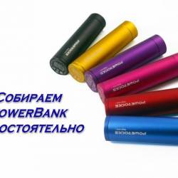  PowerBank  (2014)