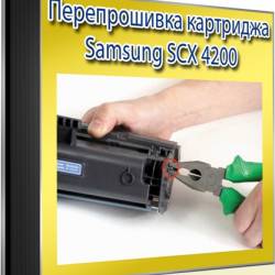   Samsung SCX 4200 (2014) WebRip