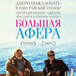   / The Grand Seduction (2013) HDTVRip/HDTV 720p