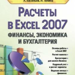   Excel 2007. ,   . 