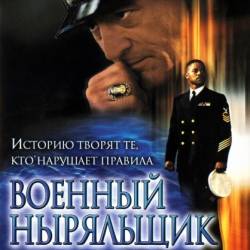  / Men of Honor (2000) HDRip