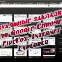    Google Chrome, FireFox, Internet Explorer (2014)