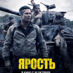  / Fury (2014) WEB-DLRip /  