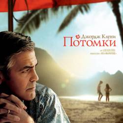  / The Descendants (2011) BDRip