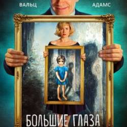   / Big Eyes (2014/DVDScr/1.46Gb)