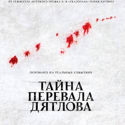    / The Dyatlov Pass Incident (2013) HDRip