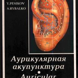  . Auricular acupuncture (1994) PDF