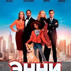 Энни (2014) HDRip