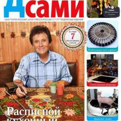 Делаем сами №20 (октябрь 2015). Толока