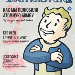 Мир фантастики №1 (январь 2016)