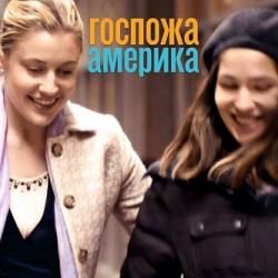   / Mistress America (2015) HDRip [iTunes]