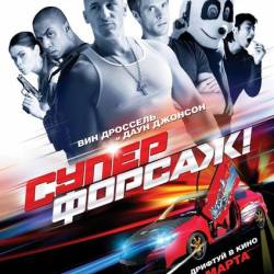 ! / Superfast! (2015) HDRip - , 