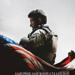 Снайпер / American Sniper (2014)
