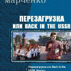  . .   Back in the USSR.  3  (2015-2016) RTF,FB2