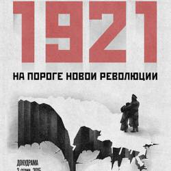  1921 (1-2   2) (2015) HDTVRip