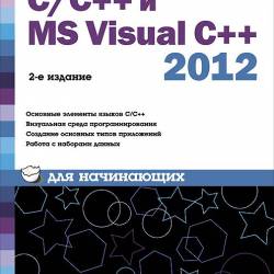   - C/C++  MS Visual C++ 2012  