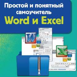     Word  Excel (2016) PDF