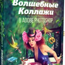    Adobe Photoshop +  (2016) 
