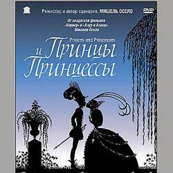    / Princes et princesses / Princes and princesses (1999) DVDRip