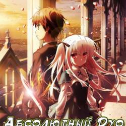   /   / Absolute Duo [01-12  12] (2015) BDRip