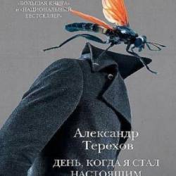 Александр Терехов - Сборник произведений (12 книг)