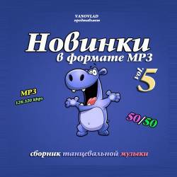    MP3 50/50 Vol.5 (2017)