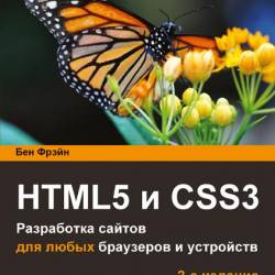 . HTML5  CSS3.        (2017) PDF,FB2,EPUB