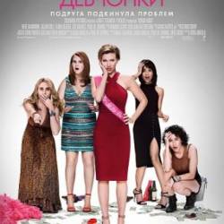    / Rough Night (2017) HDRip