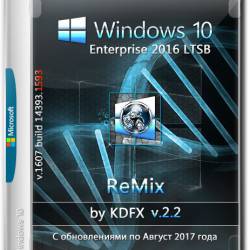 Windows 10 Enterprise LTSB x64 ReMix by KDFX v.2.2 (RUS/2017)