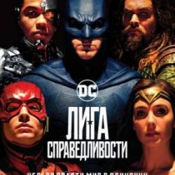   / Justice League (2017) HDTVRip