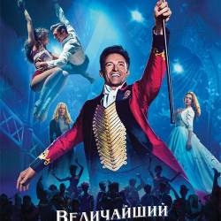   / The Greatest Showman (2017) HDTVRip/HDTV 720p