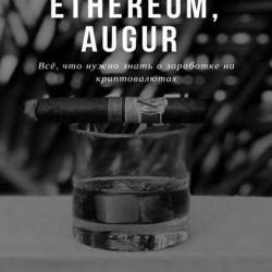  . Bitcoin, Ethereum, Augur. ,       