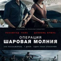    / Entebbe (2018)  WEB-DL