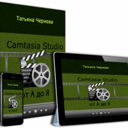 Camtasia Studio     (2016) 