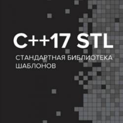 C++17 STL.   