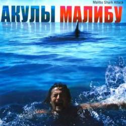   / Malibu Shark (2009) DVDRip