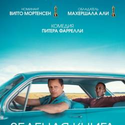   / Green Book (2018) DVDScr