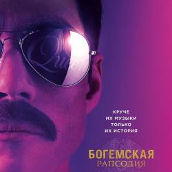   / Bohemian Rhapsody (2018) WEB-DLRip/WEB-DL 720p/WEB-DL 1080p/ 