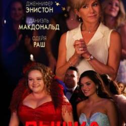  / Dumplin' (2018) WEB-DLRip