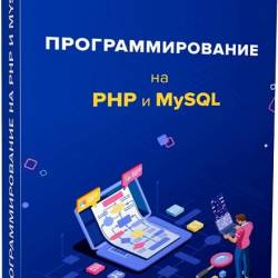   PHP  MySQL (2019) 