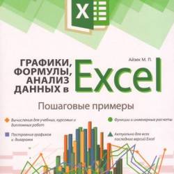 Excel. , ,  .   (2019)