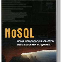  ,  .  - NoSQL.      