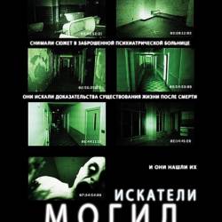   / Grave Encounters (2010) BDRip